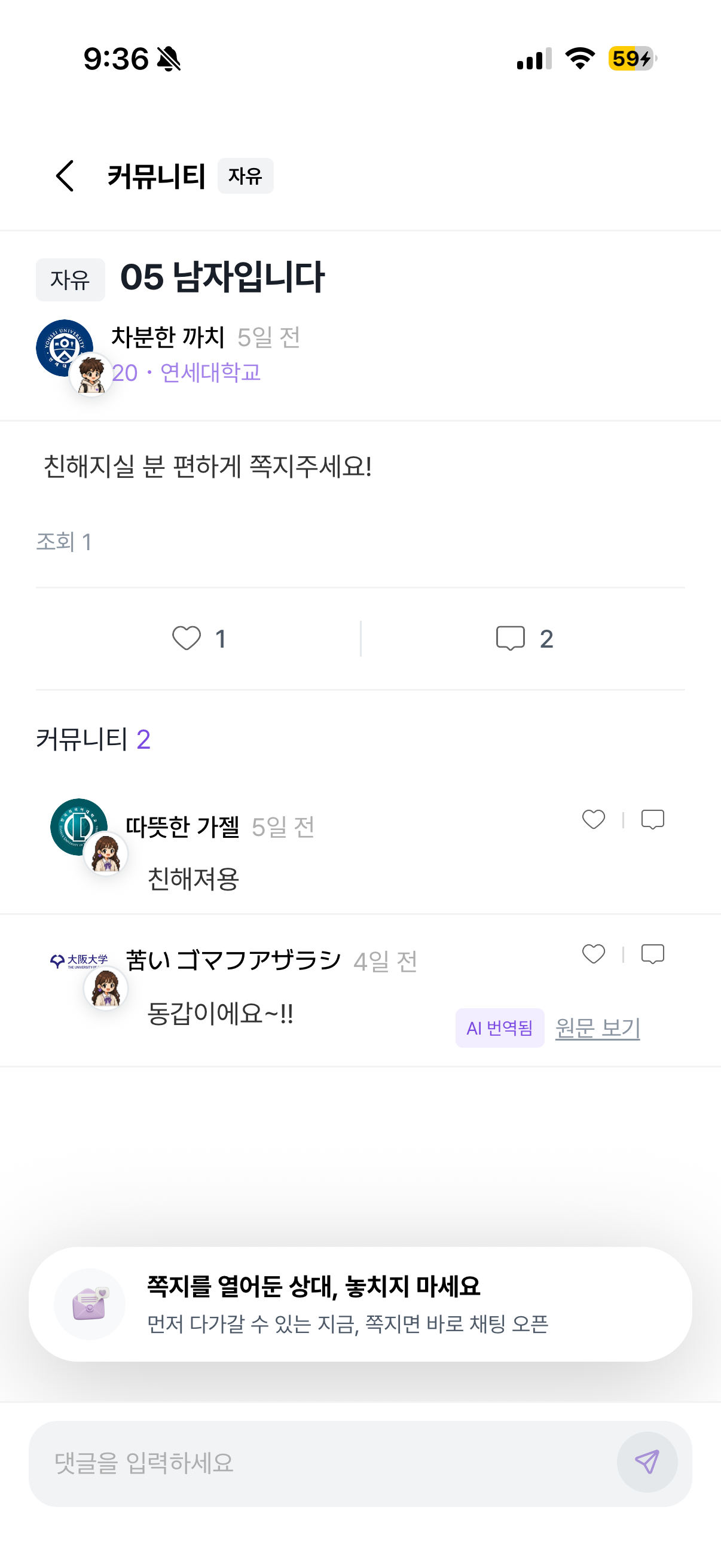 썸타임의 커뮤니티 쪽지기능/ 모먼트 탭/연애 상담 기능