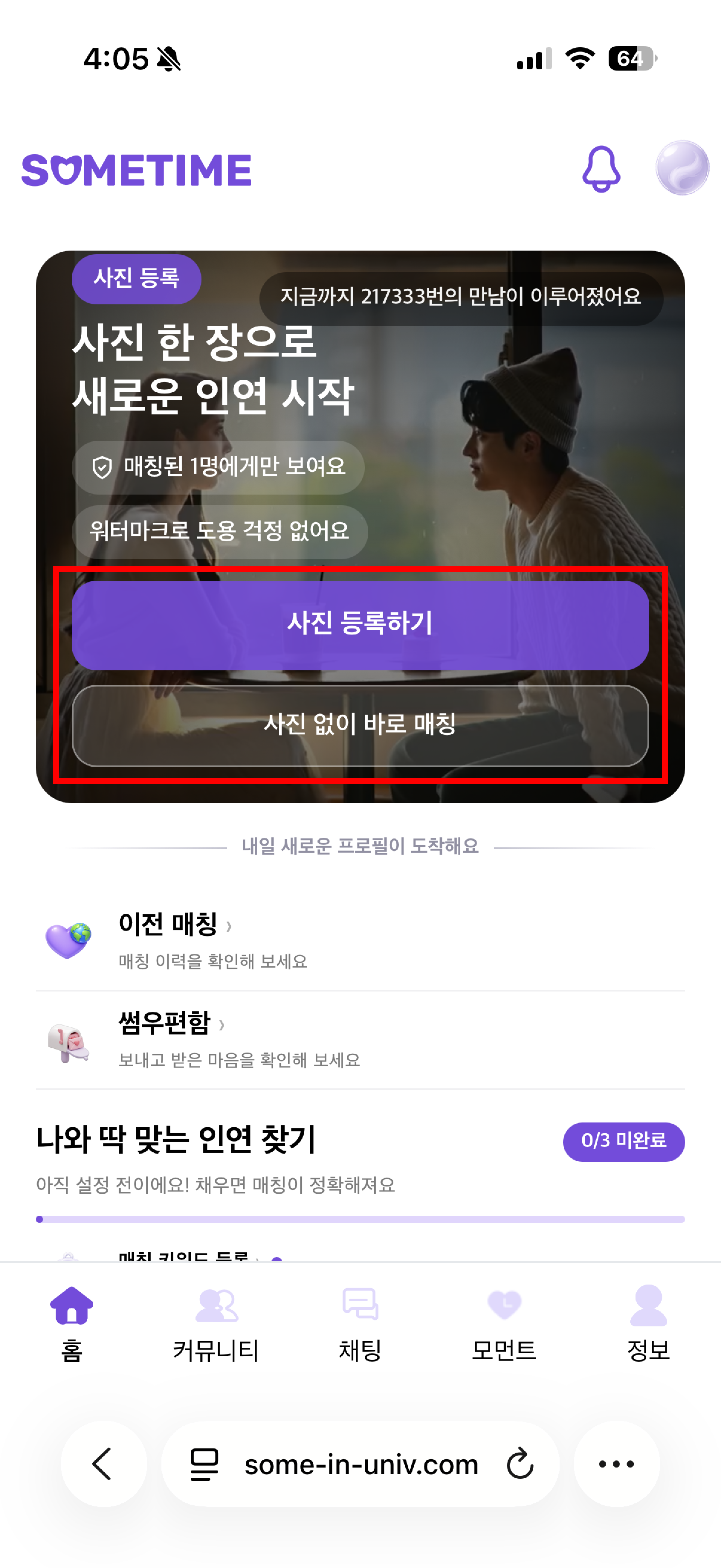 썸타임의 블라인드 소개팅과 사진 소개팅