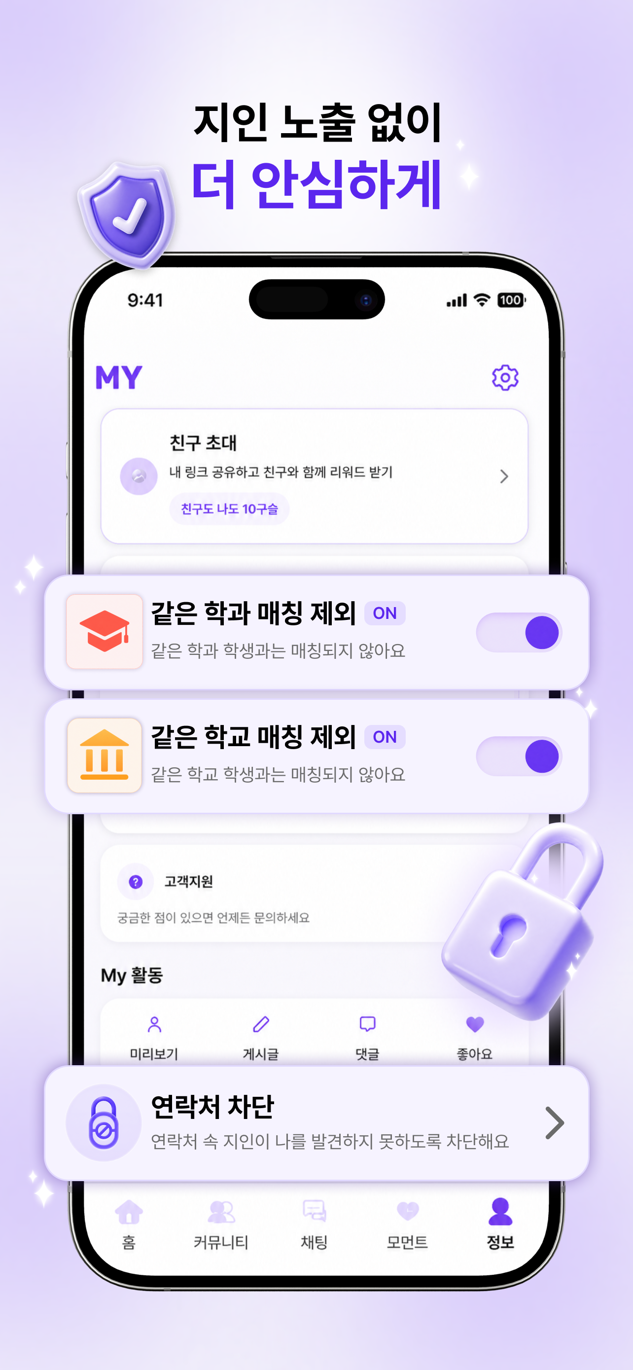 안전한 소개팅 기능 / 대학생 소개팅 앱, 썸타임