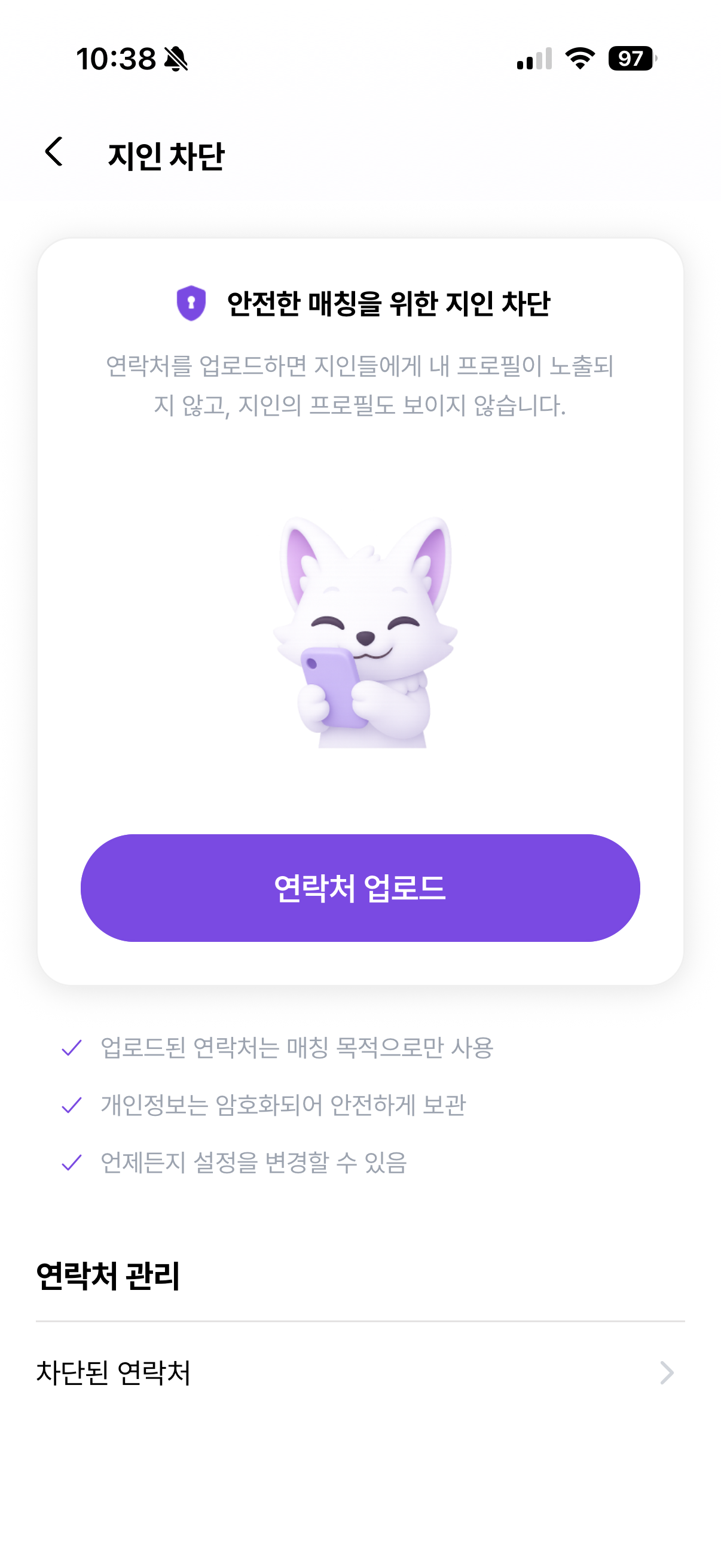 지인 피하기 기능 / 대학생 소개팅 앱, 썸타임