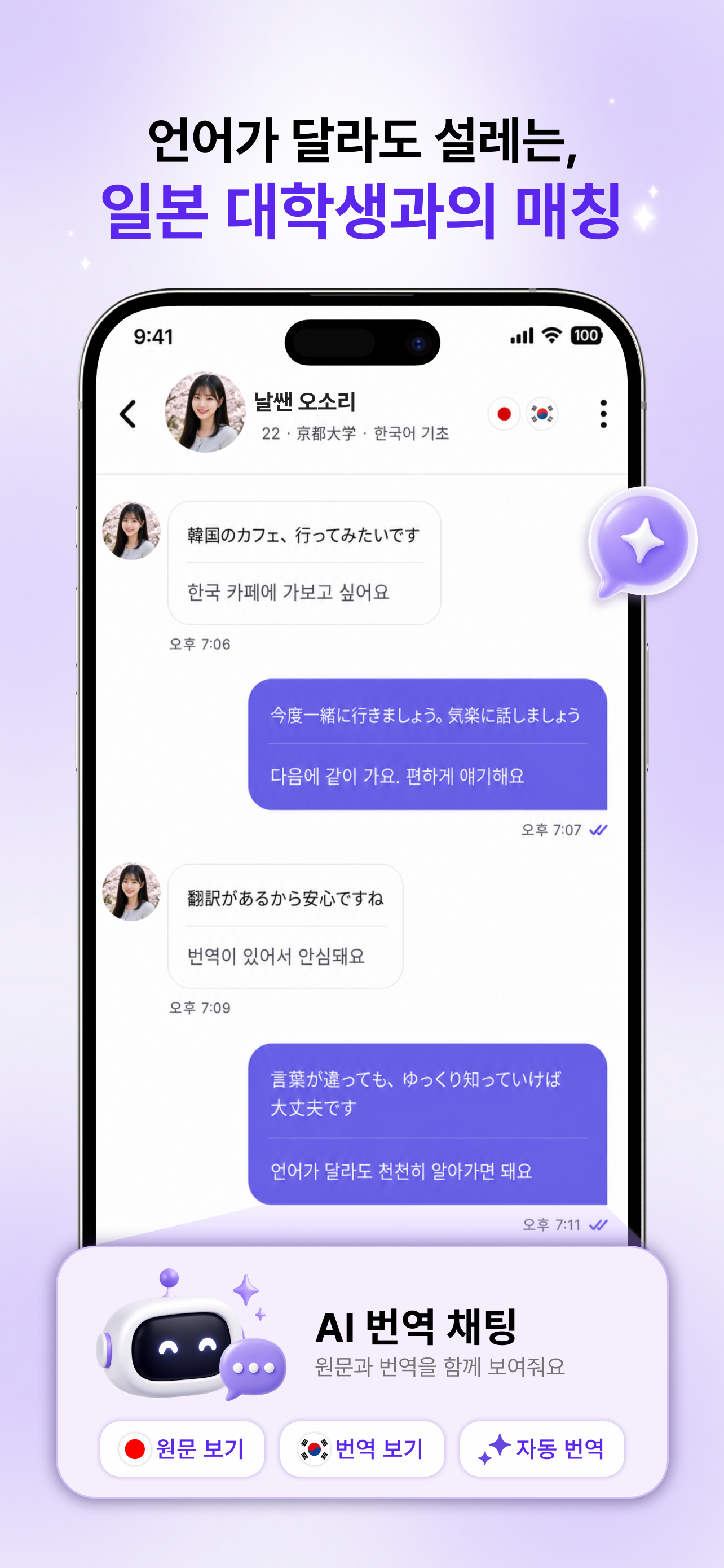 썸타임 일본 번역 채팅 화면 / 대학생 소개팅 앱, 썸타임