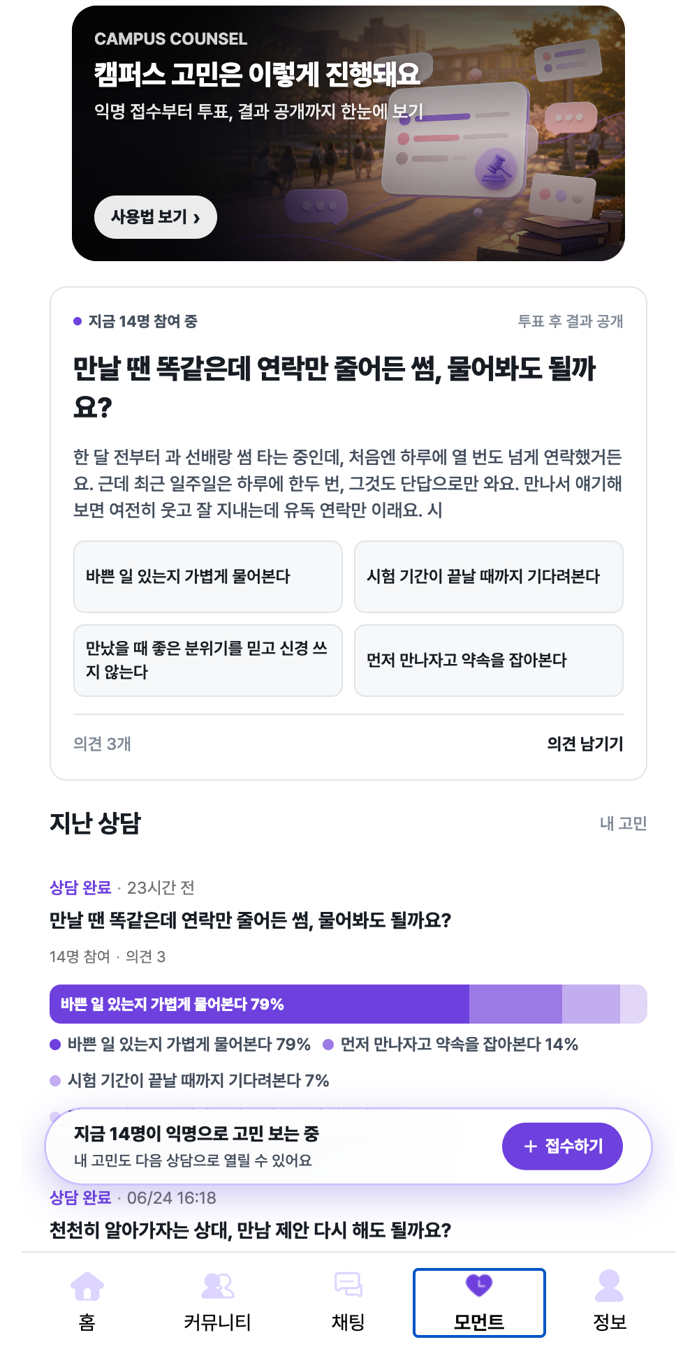 썸타임 모먼트 기능, 커뮤니티 기능