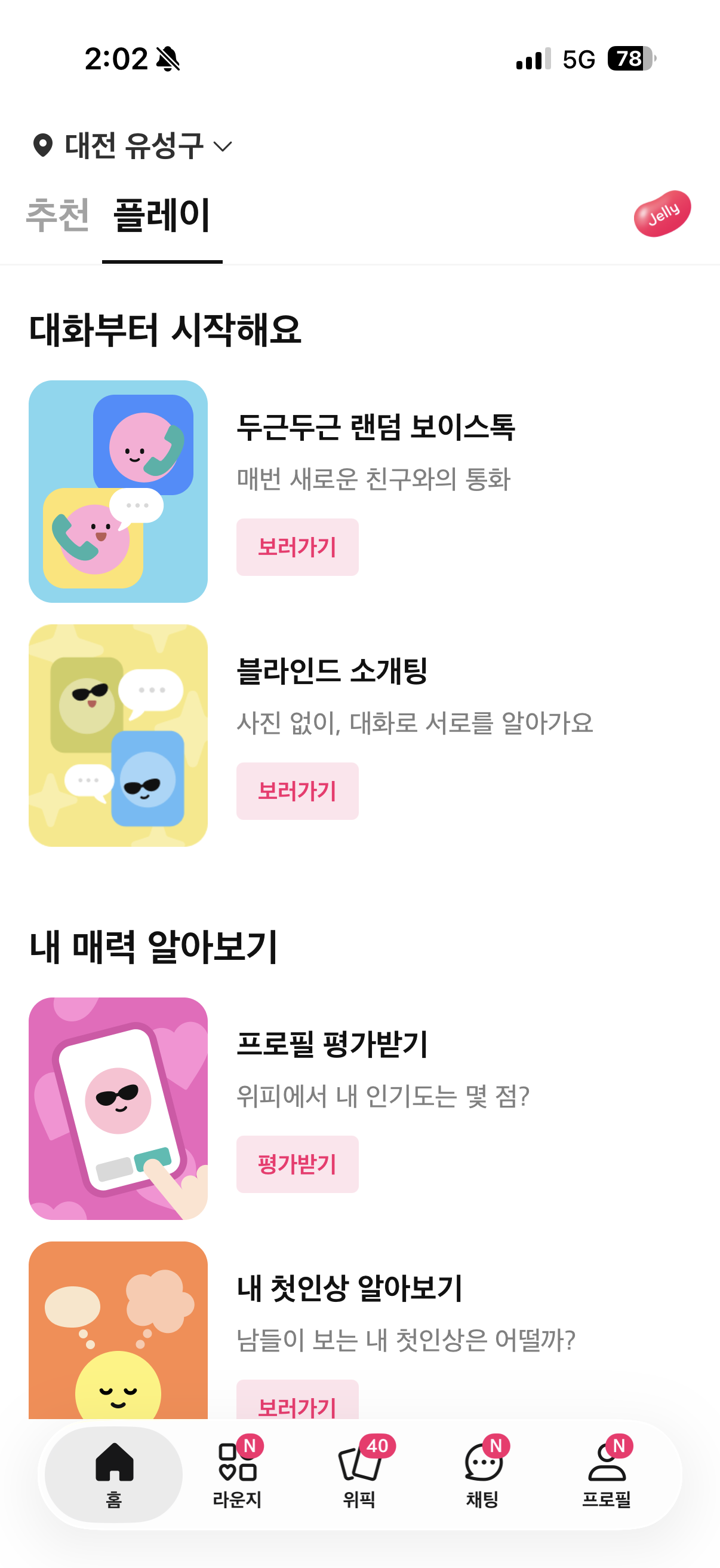 위피의 부가 기능들 / 플레이, 일본매칭, 매치메이커 등