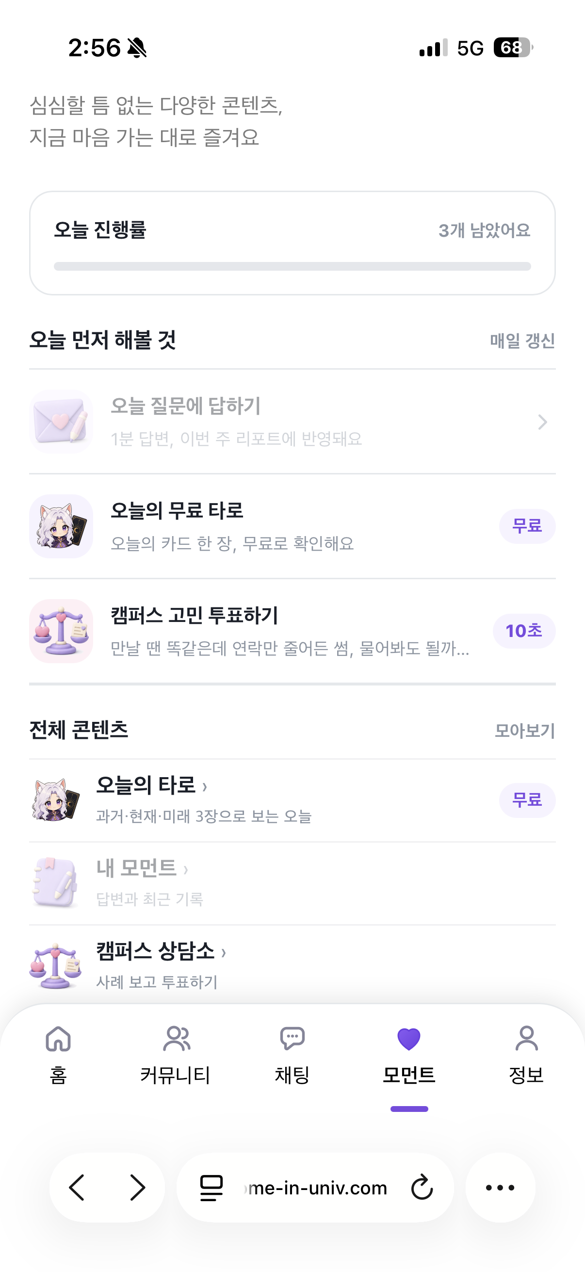 썸타임 부가기능 / 모먼트, 타로, 캠퍼스 상담소