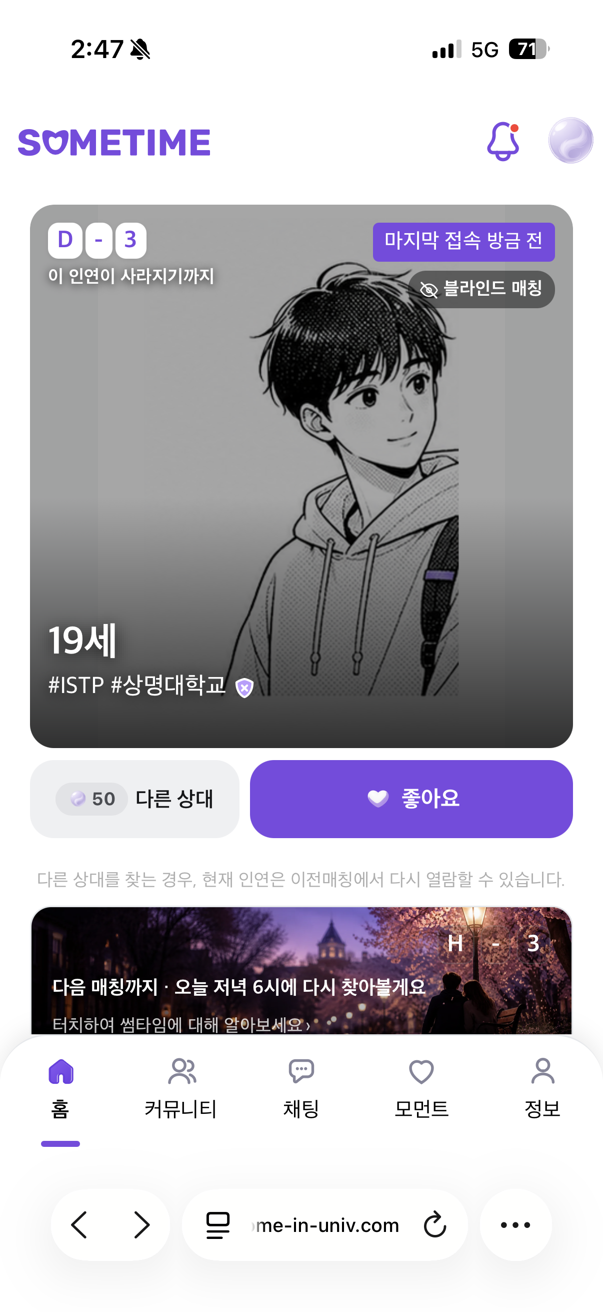 썸타임 블라인드 매칭 / 타로